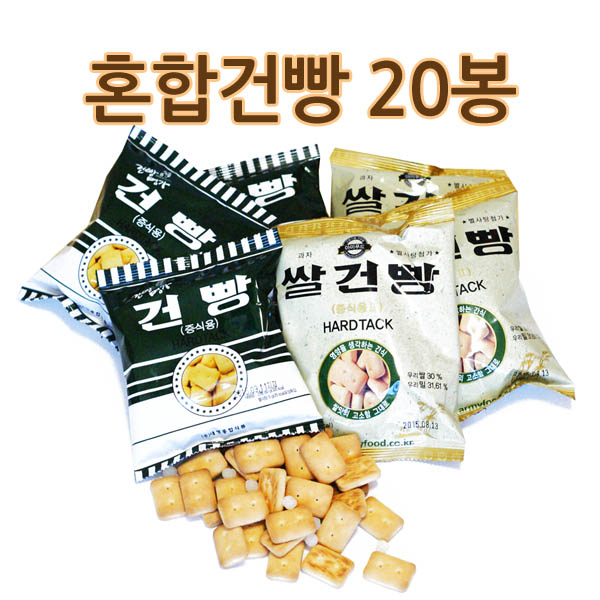 혼합건빵(쌀건빵+밀건빵) (20봉)